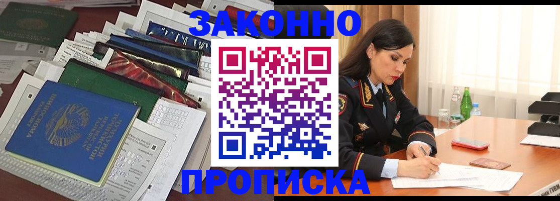 купить прописку в Когалыме