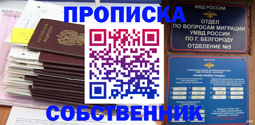 прописка законно в Когалыме