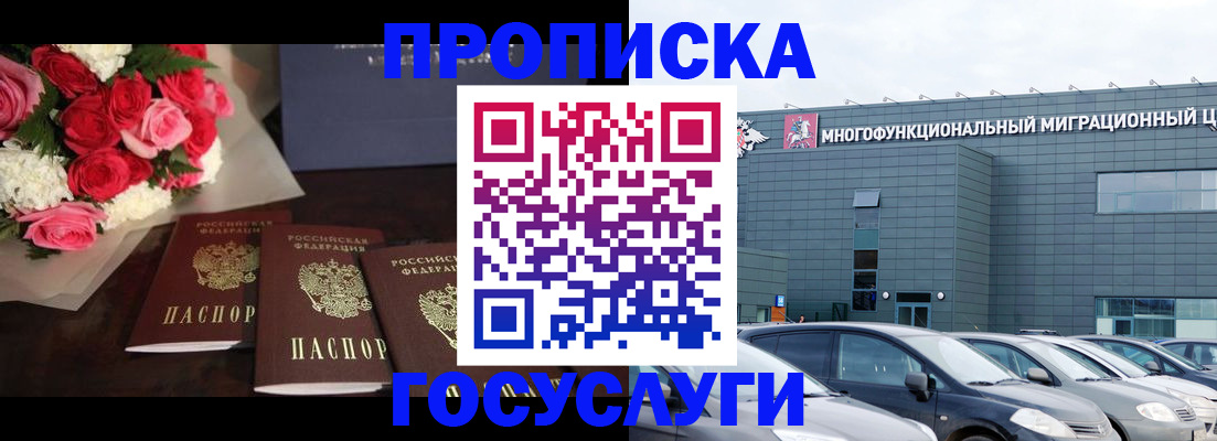 прописка законно в Когалыме
